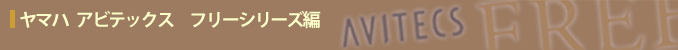 ���}�n�@�A�r�e�b�N�X�t���[�V���[�Y�@���f�����[���̂��Љ�