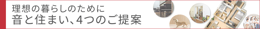 ���z�̕�炵�̂��߂Ɂ@���ƏZ�܂��A4�̂����