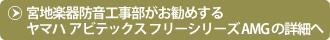 ���}�n�@�A�r�e�b�N�X�t���[�^�C�vAMG�̏ڍׂ�