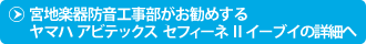 �{�n�y��h���H�����������߂��郄�}�n�A�r�e�b�N�X�@�Z�t�B�[�l�Q�C�[�u�C�̏ڍ׃y�[�W��