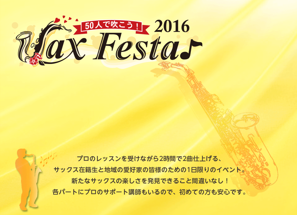 50人で吹こう！SAX Festa2016