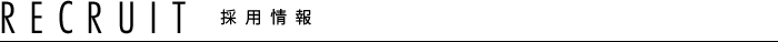 RECRUIT�@�{�n�y�퉹�y�����u�t�̗p���