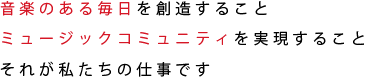 社長コメント