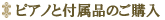 �s�A�m�̂��w��