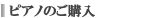 �s�A�m�̂��w��