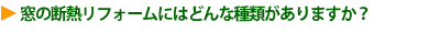 ���̒f�M���t�H�[���ɂ͂ǂ�Ȏ�ނ�����܂����H