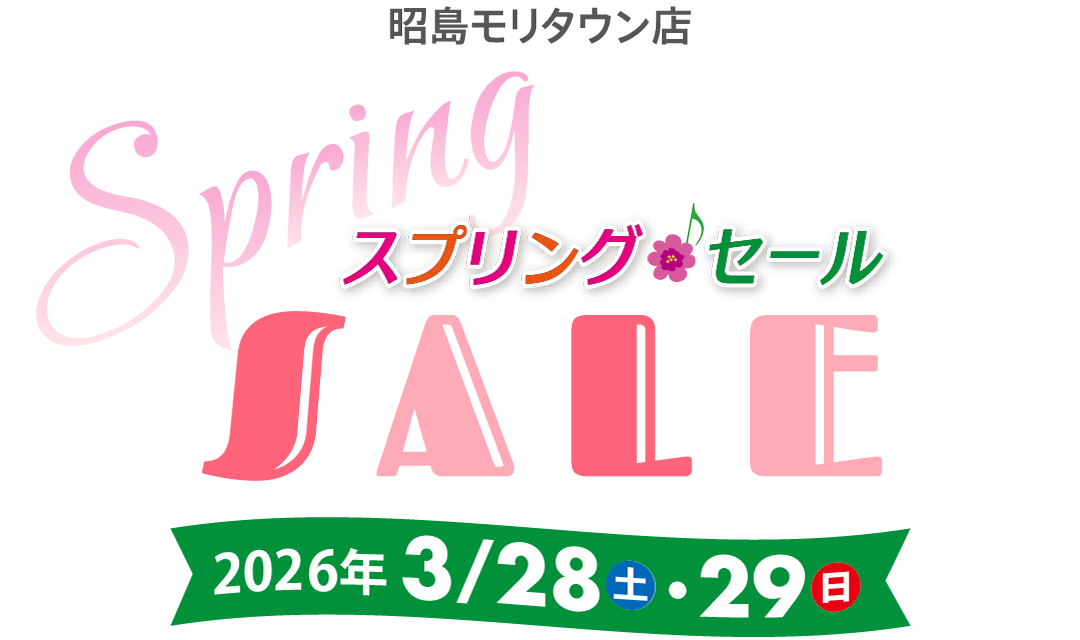 宮地楽器 昭島モリタウン店 スプリングセール 3月28日(土)～3月29日(日)