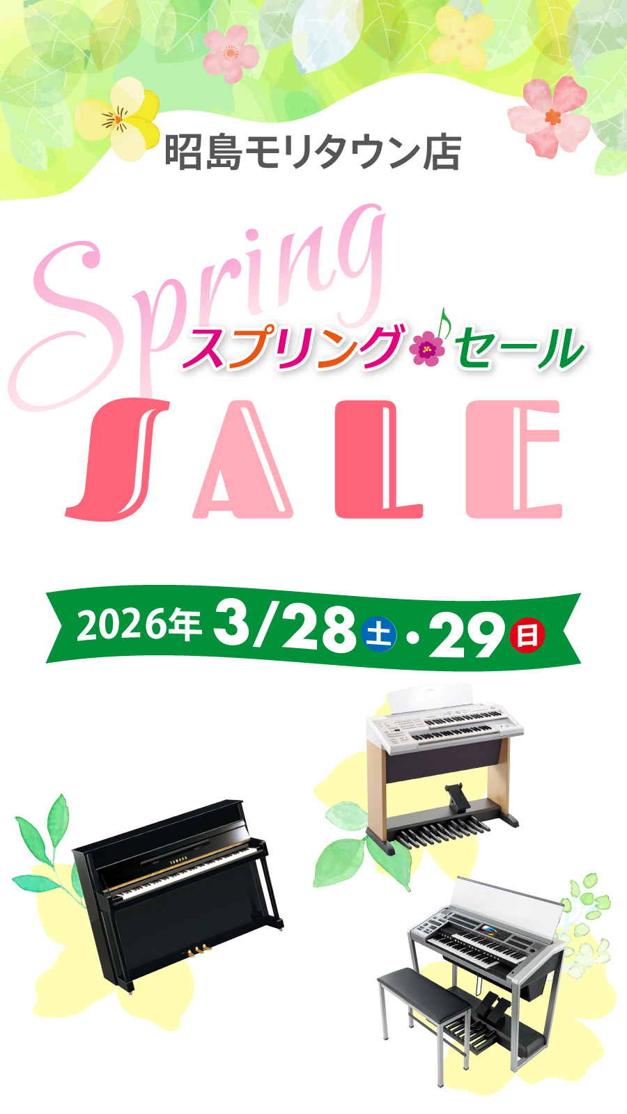 宮地楽器 昭島モリタウン店 スプリングセール 3月28日(土)～3月29日(日)
