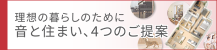 z̕炵̂߂Ɂ@ƏZ܂A4̂