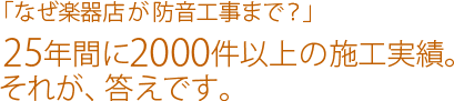 uȂyXhH܂ŁHv25NԂ2000ȏ̎{HсBꂪAłB