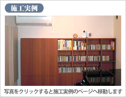 施工事例