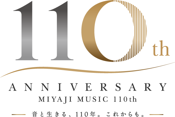 音と生きる、110年。これからも。MIYAJI MUSIC 110th