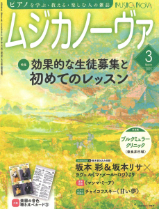ムジカノーバ 2025年3月号
