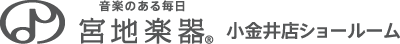 宮地楽器 小金井店ショールーム
