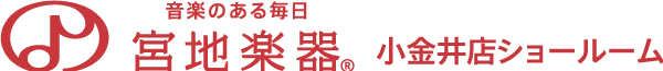 宮地楽器 小金井ショールーム