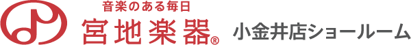 宮地楽器 小金井店ショールーム