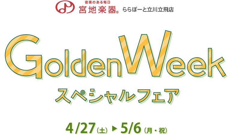 GoldenWeek スペシャルフェア