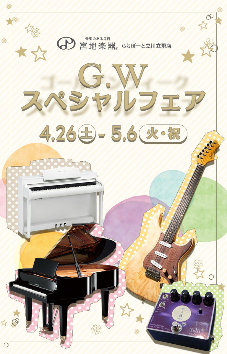 G.Wスペシャルフェア
