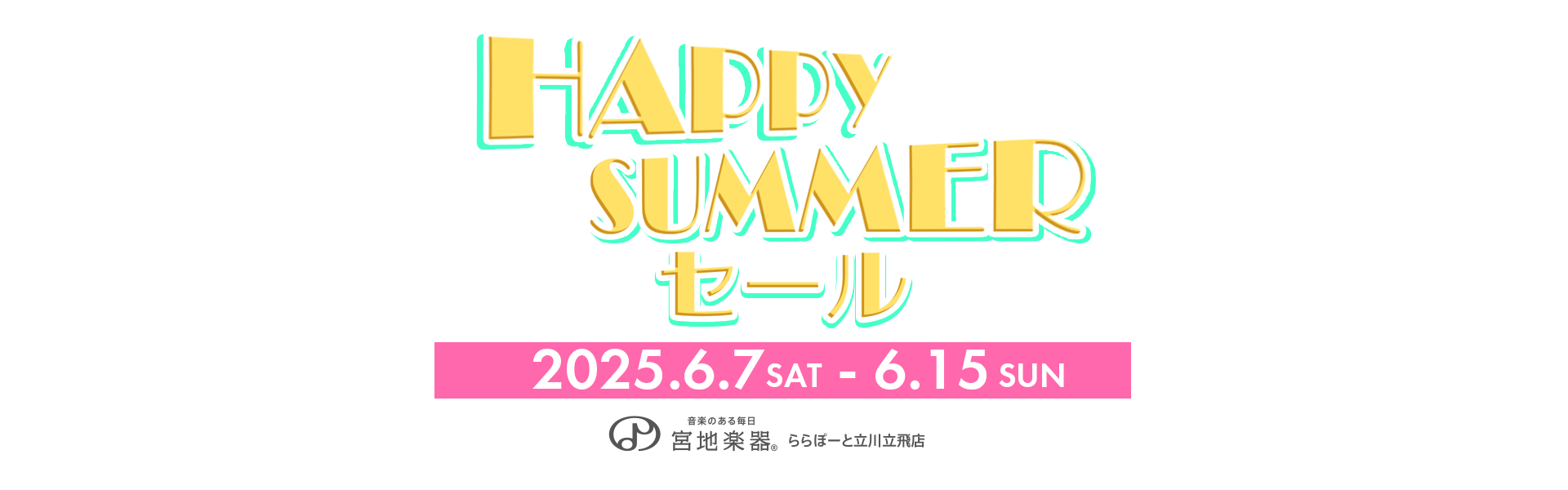 HAPPY SUMMER セール