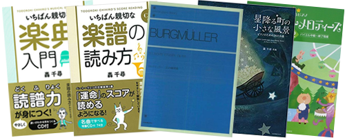 使用テキスト・使用楽譜