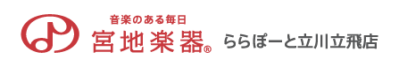 宮地楽器 ららぽーと立川立飛店