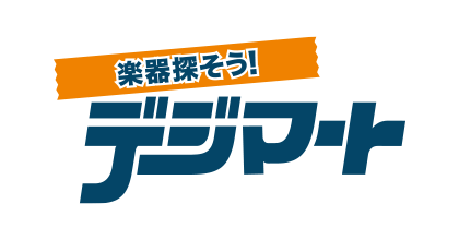 楽器探そう！デジマート