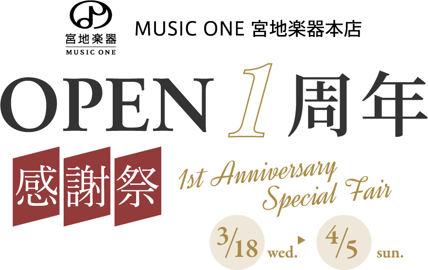 MUSIC ONE 宮地楽器本店 OPEN1周年感謝祭 3月18日(水)～4月5日(日)