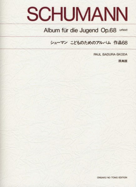 標準版ピアノ楽譜　シューマン　こどものためのアルバム