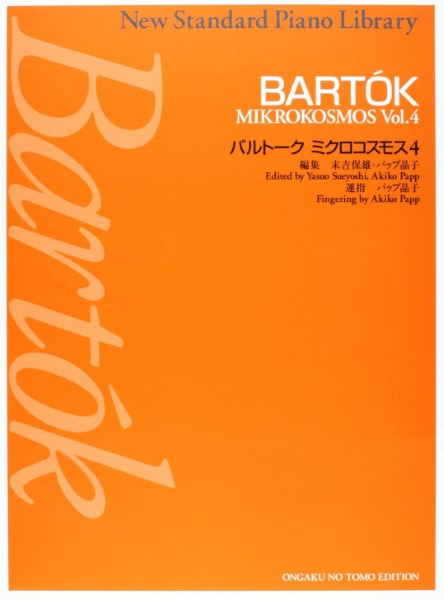 ニュー・スタンダードＰ曲集　バルトーク　ミクロコスモス（４）