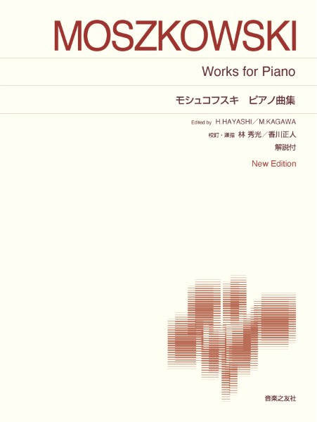 [標準版ピアノ楽譜]　モシュコフスキ　ピアノ曲集　New　Edition　解説付