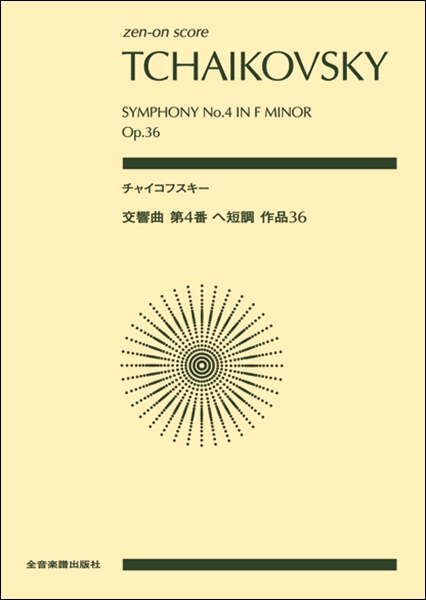 楽譜専門通販SHOP miyajibooks.com / オーケストラスコア(ポケット