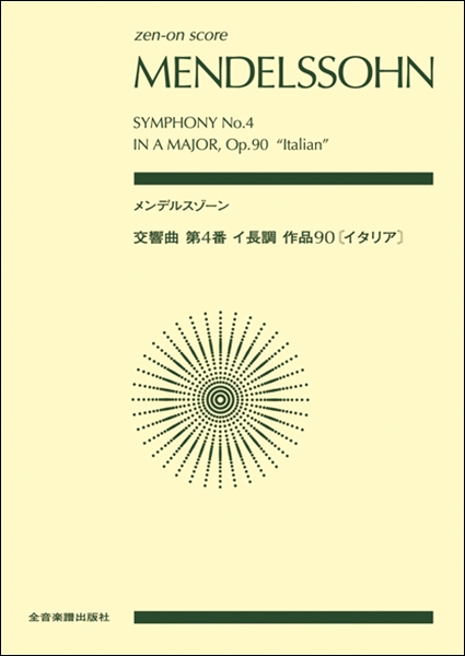 楽譜専門通販SHOP miyajibooks.com / オーケストラスコア(ポケット