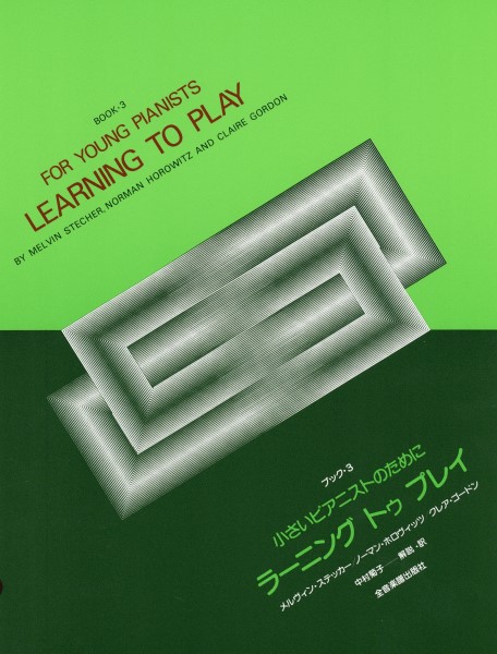小さいピアニストのために　ラーニング・トゥ・プレイ　ブック　3