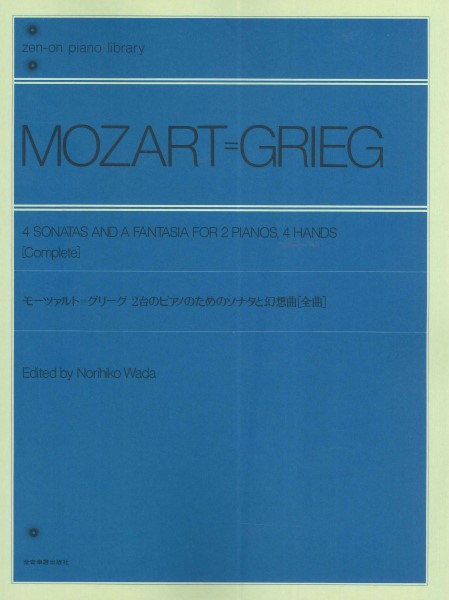 全音ピアノライブラリー　モーツァルト＝グリーグ　２台のピアノのためのソナタと幻想曲