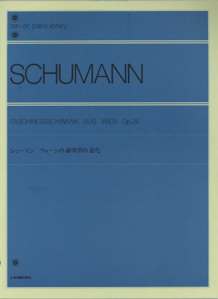 全音ピアノライブラリー　シューマン　ウィーンの謝肉祭の道化