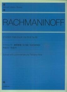 全音ピアノライブラリー　ラフマニノフ　音の絵(絵画的練習曲集)Op.33・Op.39