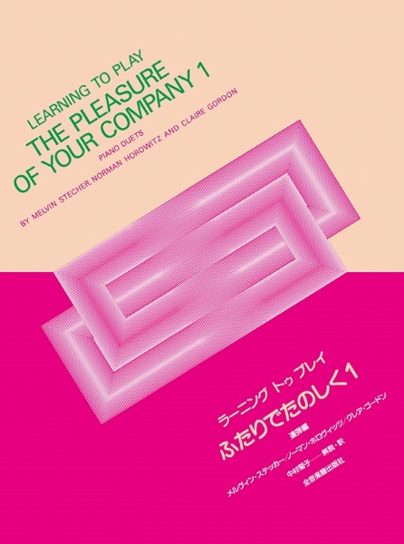 ラーニング・トゥ・プレイ　ふたりでたのしく　1