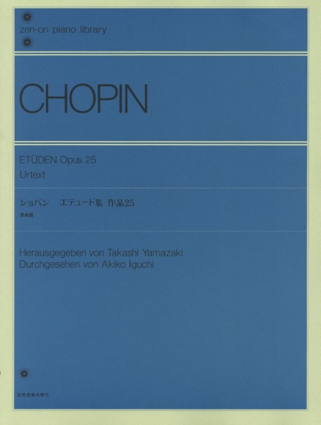 全音ピアノライブラリー　ショパン・エチュード集　作品25　　山崎編