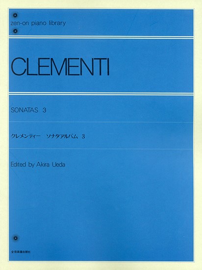全音ピアノライブラリー　クレメンティ　ソナタ・アルバム　３