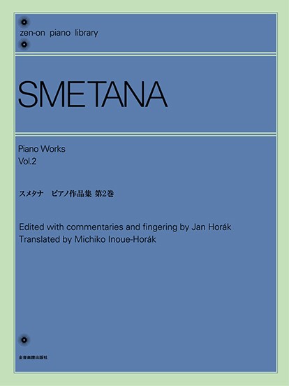 全音ピアノライブラリー　スメタナ　ピアノ作品集　2