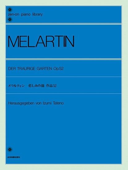 全音ピアノライブラリー　メラルティン　悲しみの園　作品52