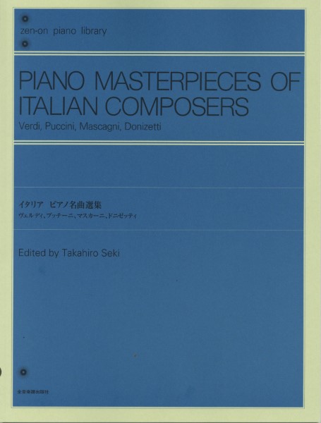 イタリア　ピアノ名曲選集　ヴェルディ、プッチーニ、マスカーニ、ドニゼッティ