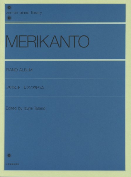 全音ピアノライブラリー　メリカント　ピアノ・アルバム