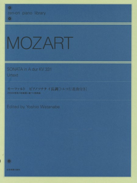 全音ピアノライブラリー　モーツァルト:ピアノ・ソナタ　イ長調　KV331　[トルコ行進曲付き]