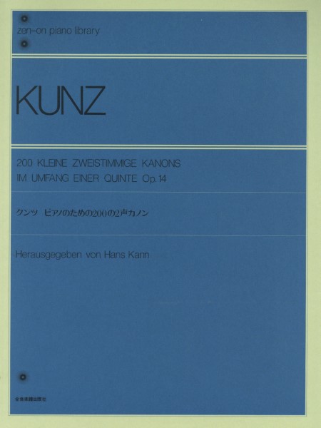 全音ピアノライブラリー　クンツ　２００の２声カノン
