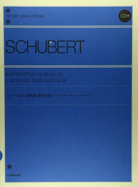 全音ピアノライブラリー　シューベルト　即興曲・楽興の時　CD付