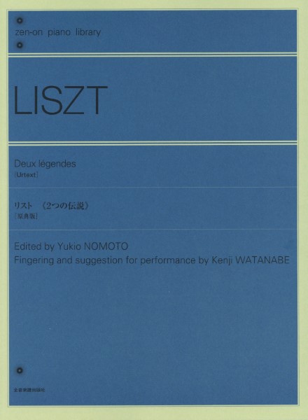 全音ピアノライブラリー　リスト　《2つの伝説》[原典版]