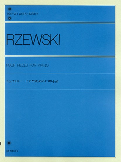 全音ピアノライブラリー　ジェフスキー　ピアノのための4つの小品