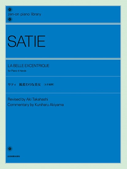 全音ピアノライブラリー　サティ：風変わりな美女［４手連弾］