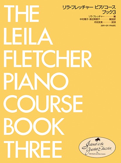 リラ・フレッチャー　ピアノ・コース　ブック　３